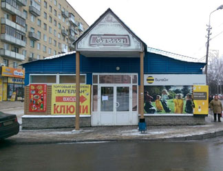 Торговый комплекс «Магеллан» в Пскове останется на месте на ближайшие 7 лет 