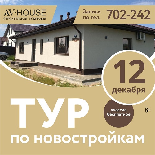 Участникам «Тура по новостройкам» покажут новые дома и коттеджи в Неелово